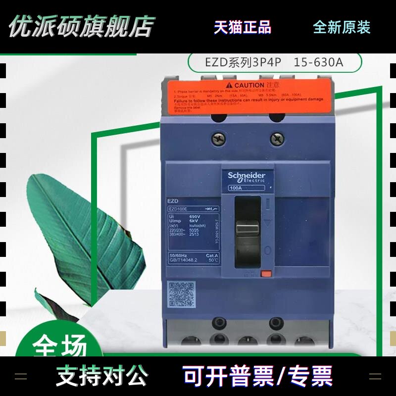 施耐德塑壳断路器3p630A三相EZD250A 400A4P125A160e空气开关100A