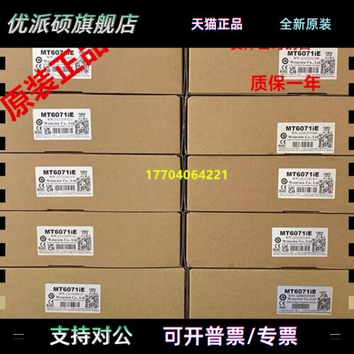威纶原装正品7寸触控屏幕 MT6071IE