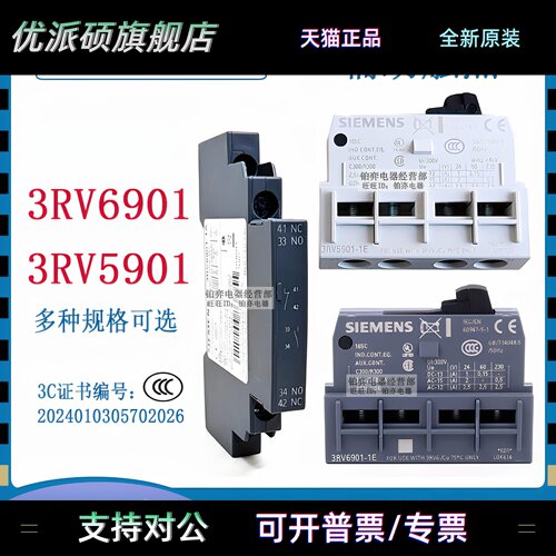 西门子3RV6011断路器辅助触点3RV6901-1E-1A-1D-1F 3RV5901-1E-1A