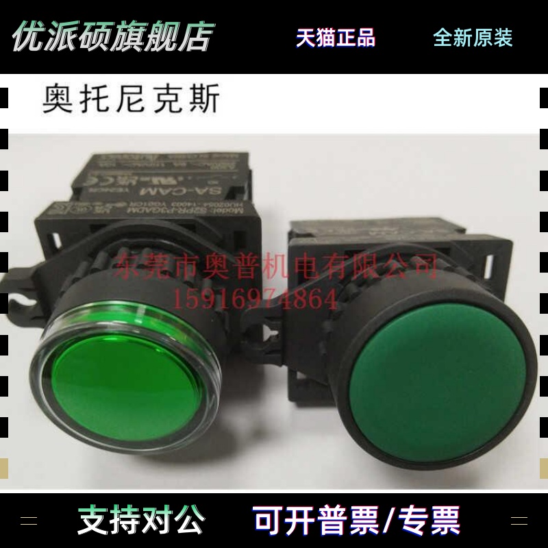 Autonics奥托尼克斯按钮S2PR-P3GADM S2PR-P1GAM S2PR-P3RADM开关