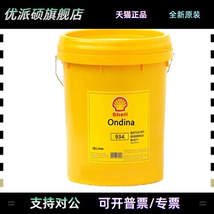 壳牌安定来Ondina 15 32 46 68 100食品级白矿油 909 917 934白油