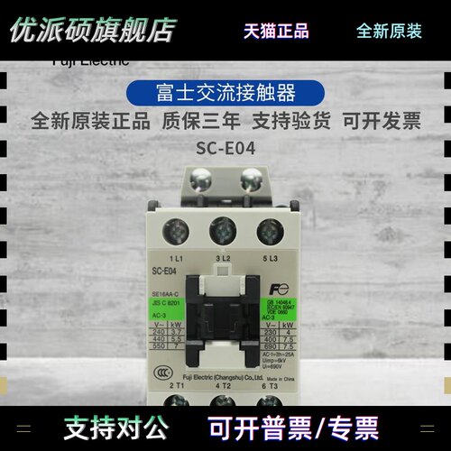 正品富士注塑机电梯交流接触器SC-03 SC-E04M-C SC-E04 AC220V