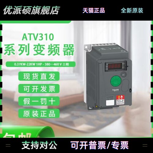 变频器ATV310H037N4 H075N4A U15N4 U22 U40N4 U55 ATV310HU75N4A