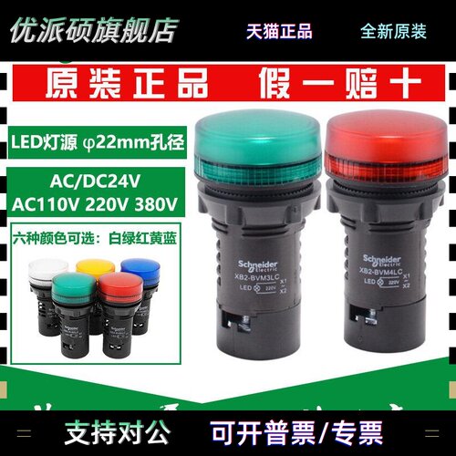 原装施耐德指示灯XB2BVB XB2BVM XB2BVQ 1LC 2LC 3LC 4LC 5LC