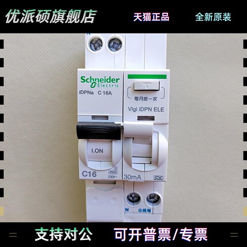 施耐德IC65N DPN漏电保护器16A安培20A 32A A9家用商业用