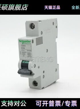 施耐德 C65H C16 1P单极单相220V小型断路器过载短路照明空气开关