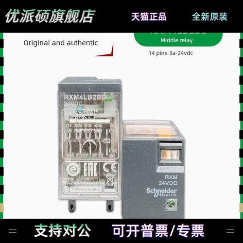 施耐德Rxm4Lb2Bd中间继电器Rxm24Vdc继电器小14针Dc 24V 3A