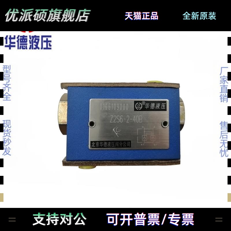 华德 保压阀 液压锁 液压叠加式液控单向阀 Z2S6/10/16