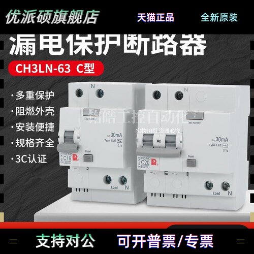 常熟开关CH3LN-63C型漏电保护断路器1PN-4P/6-63A空气开关 30mA