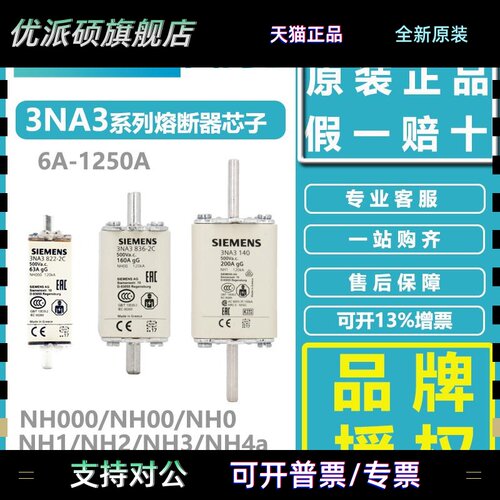 西门子熔断器芯子3NA38242C/38362/3140/3144/3260/3372 NH000-gG