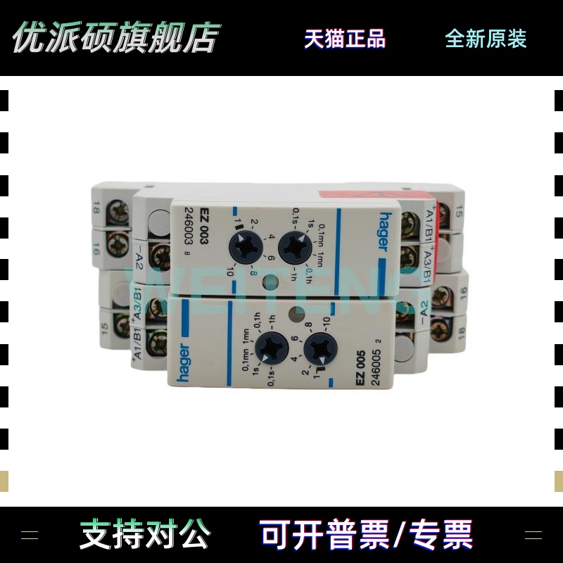 HAGER海格电气 EZ003延时继电器246003信号EZ005脉冲继电器246005