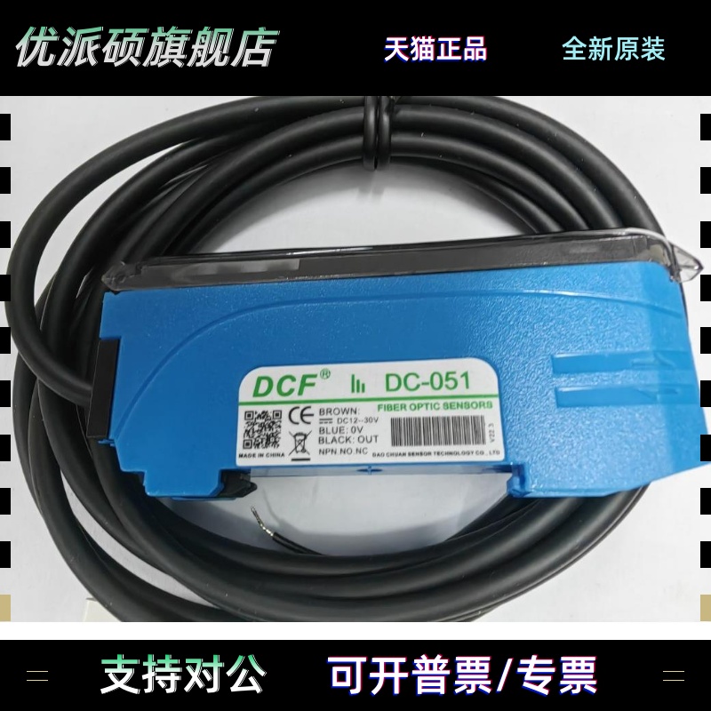 DC-051 DC-051P DC051 原装全新DCF道川传感器 双数显光纤放大器