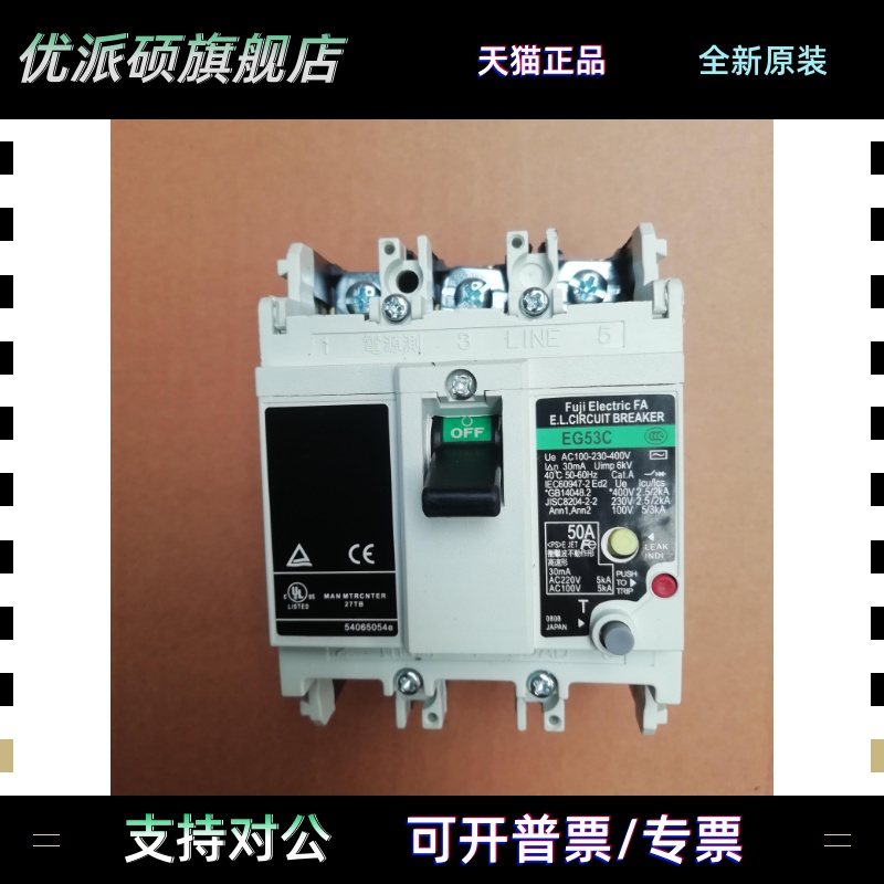 原装正品富士漏电断路器EG33C EG53C EG63C EG103C EG33AC EG53AC