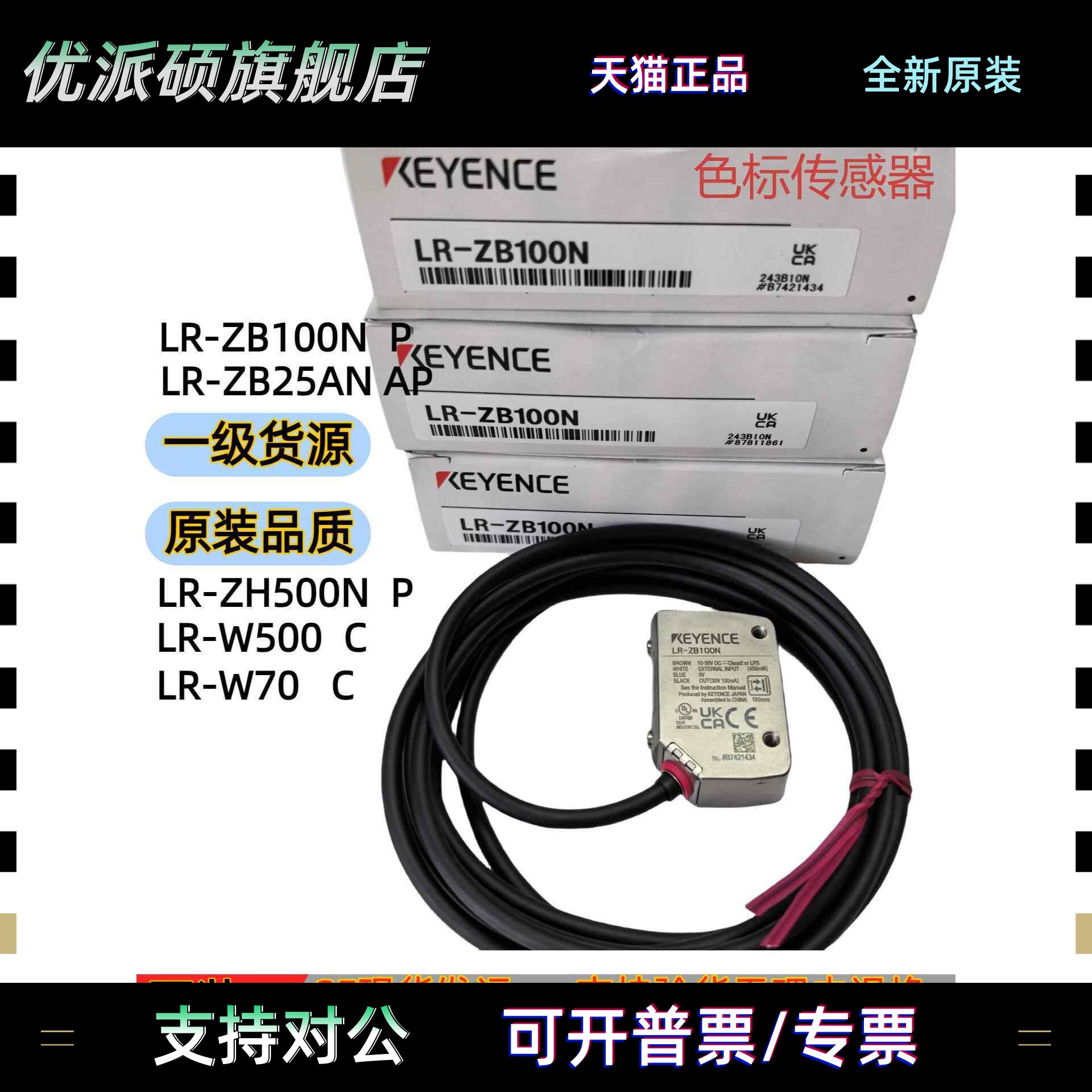 基恩士激光传感器颜色传感器LR-ZB100NLR-ZB250ANLR-W500 W70全新