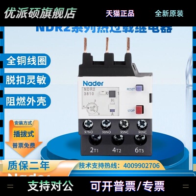 上海良信电器NDR2-38热过载继电器95 140交直流电动机保护继电器
