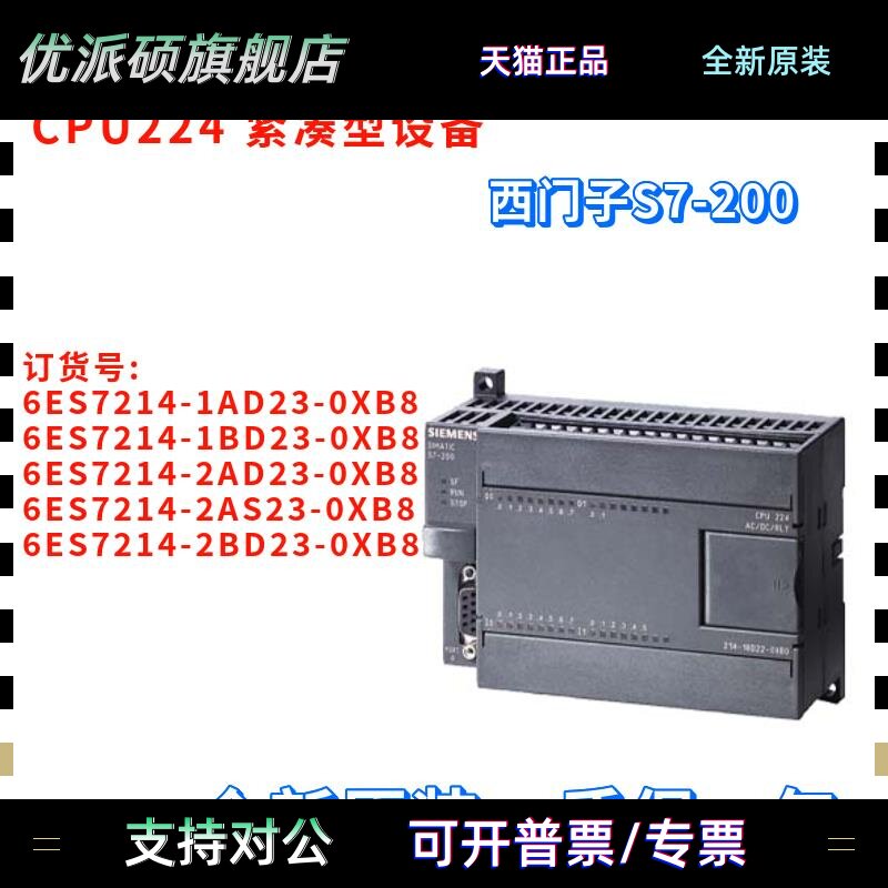 西门子 6ES7214-1AD23/1BD23/2AD23/2AS23/2BD23-0XB8/OXB8 原装