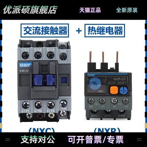 正泰交流接触器搭配热继电器NXR NXC-09 12 18 25 32A 220V 380V