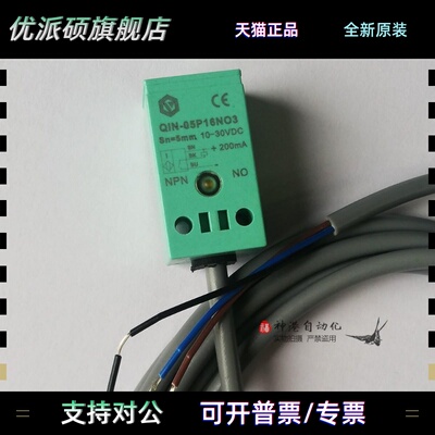 原装YINGKE传感器方形接近开关QIN-05P16N03 QIN-05P16NO3 Q1N