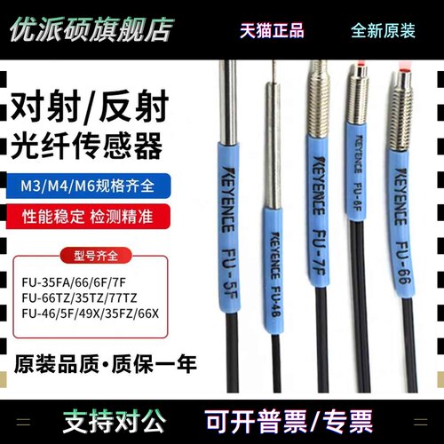 基恩士光纤FU-24X/49X/31/35FA/35FZ/48U/77TZ/47TZ/66/58U/A10D