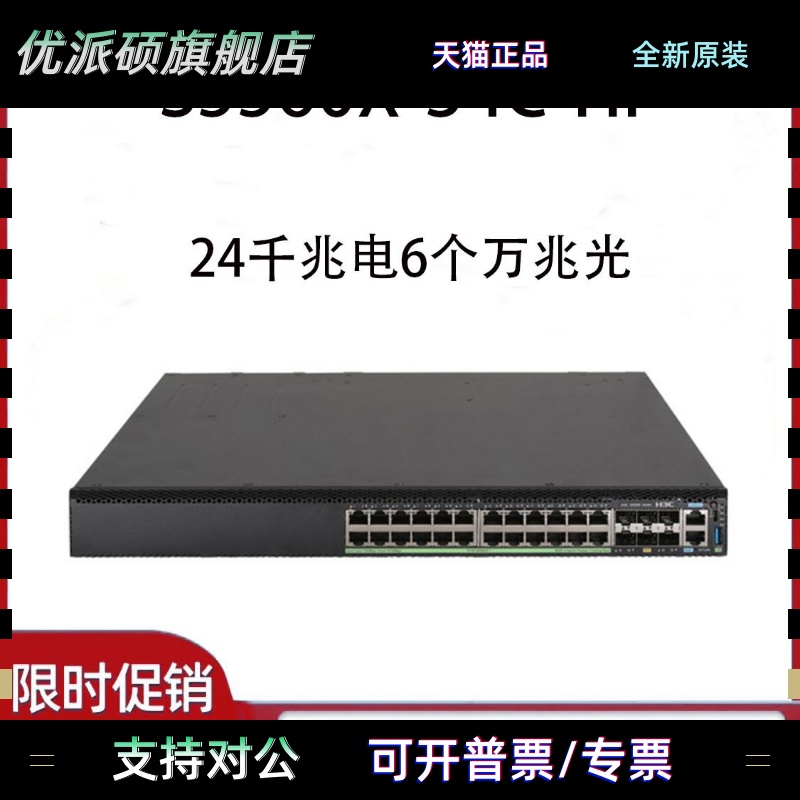 S5560X-34C-HI S5560X-58C-HI 24/48千兆电口三层交换机