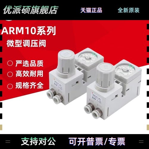 SMC微型调压阀ARM10-06/08/18/20BG/ARM10F1/ARM10F2-06/08/20BG