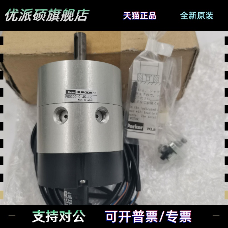 现货销售日本KURODA/黑田精工PRNA3S-90-90 PR030S-0-45旋转气缸