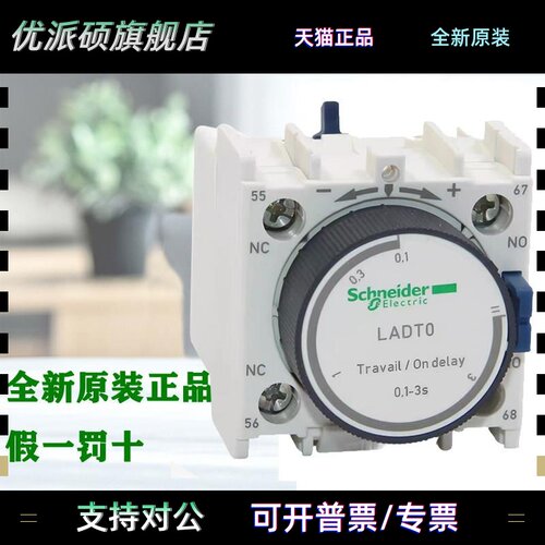 施耐德LADR0 LADR2LAD R4 LADT0 LADT2 LADT4 LADS2 接触器延时头