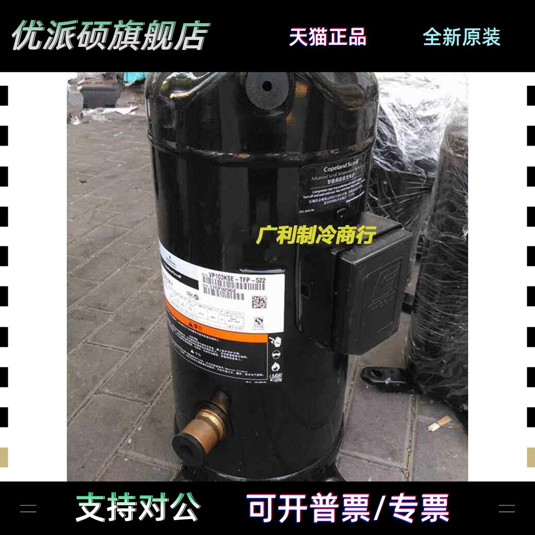 VP120KSE-TFP-522 VP103KSE ZP122KCE-TFD-425谷轮压缩机 122-TF5