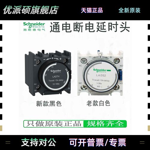 施耐德接触器延时头 LADT0 LADT2 LADT4 LADR0 LADR2 LADR4 LADS2