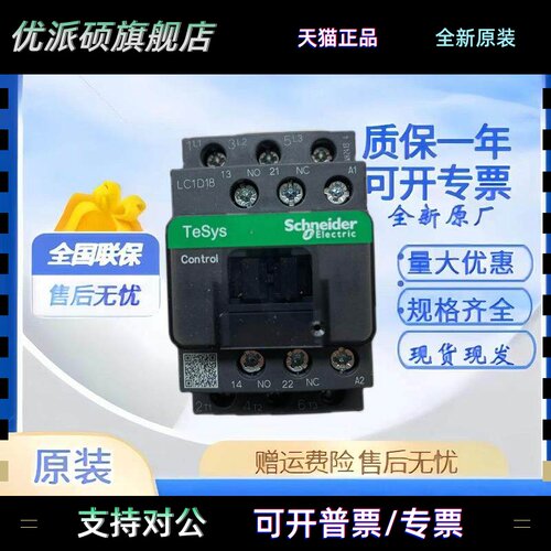 施耐德接触器LC1D09M7C LC1D12F7C LC1D18B7C LC1D25/32/38CC7C
