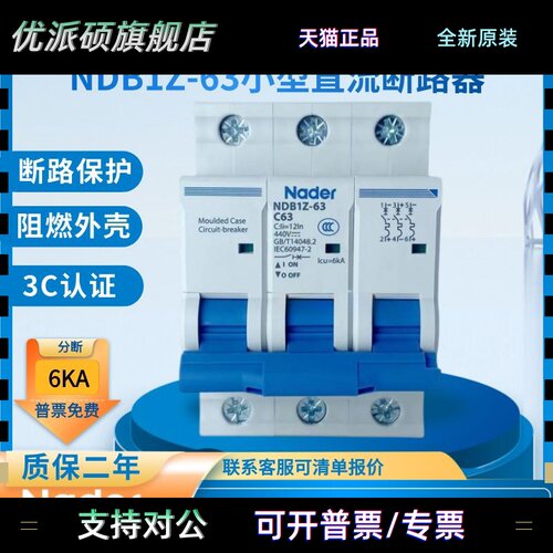 Nader上海良信1P小型直流断路器NDB1Z-63C型2P微断C型空气开关3P