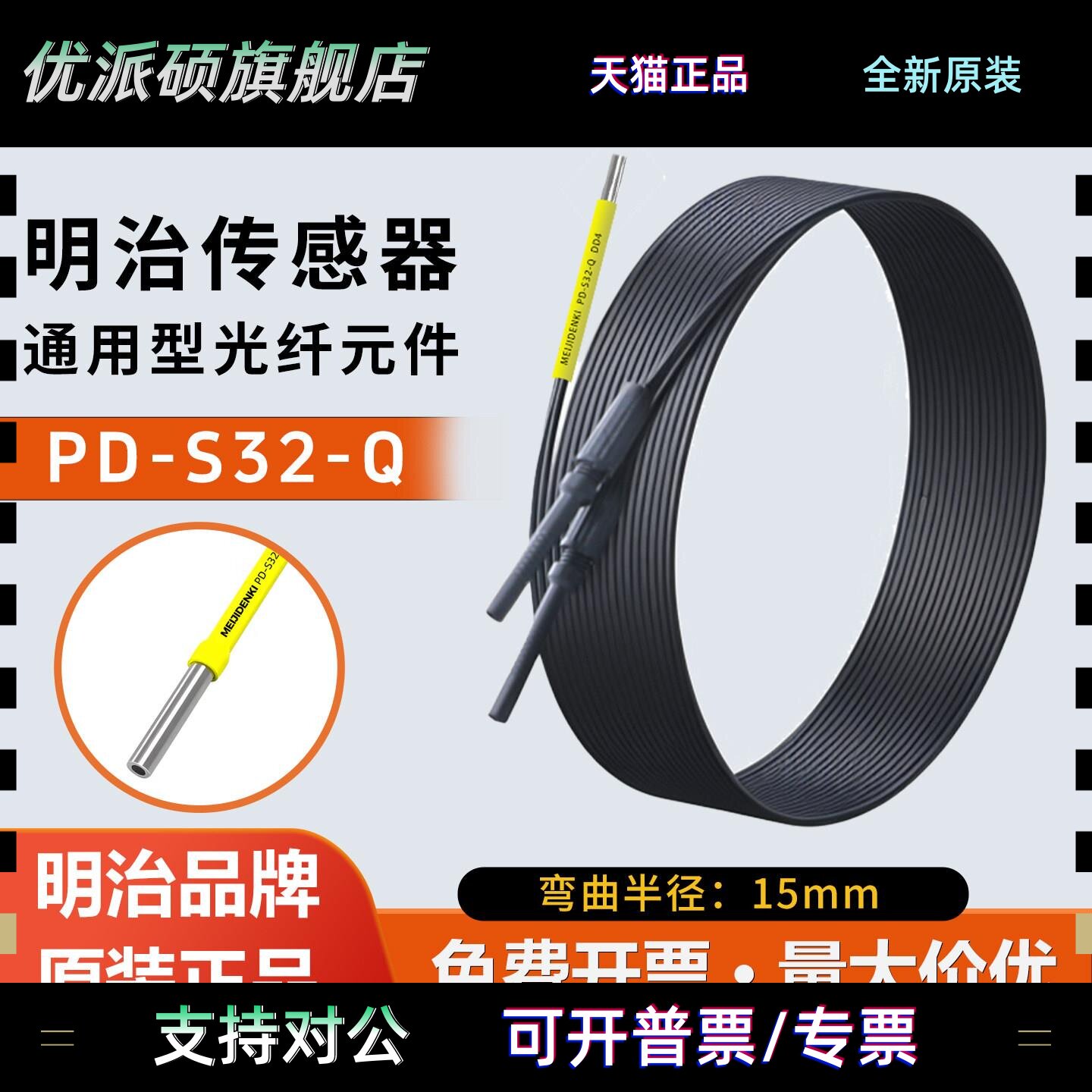 明治光纤线PD-S32-Q PD-S32-DQ PD-32-DQ PT-32-DQ 光纤传感器