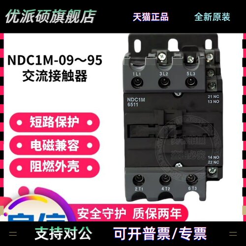 Nader上海良信电器NDC1M交流接触器9A18A25A32A40A65A95A常开常闭