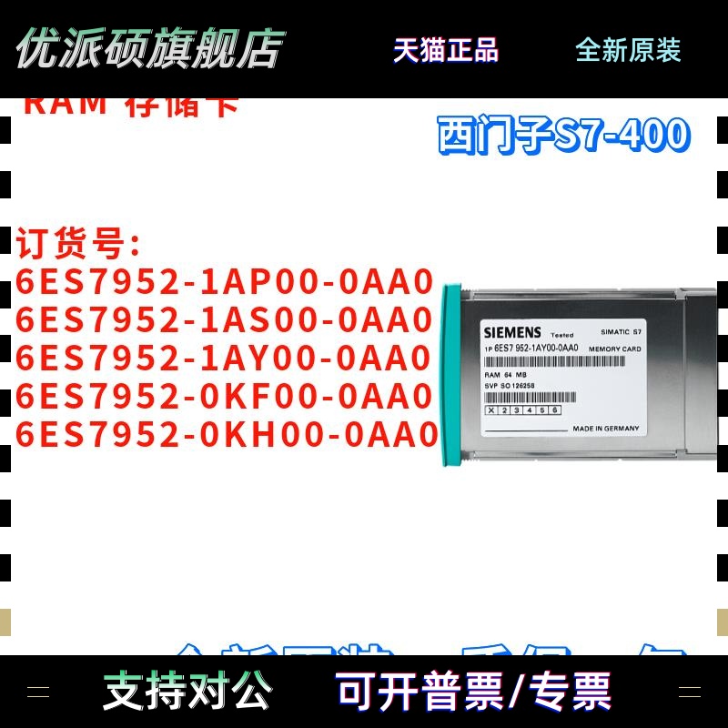 6ES7952-1AP00/1AS00/1AY00/0KF00/0KH00-0AA0/OAAO RAM 存储卡