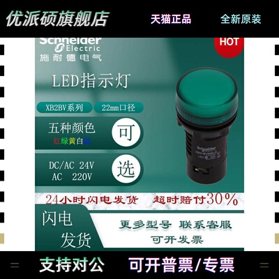 施耐德LED信号灯DC24V 绿色指示灯 XB2BVB3LC 22mm AC220V