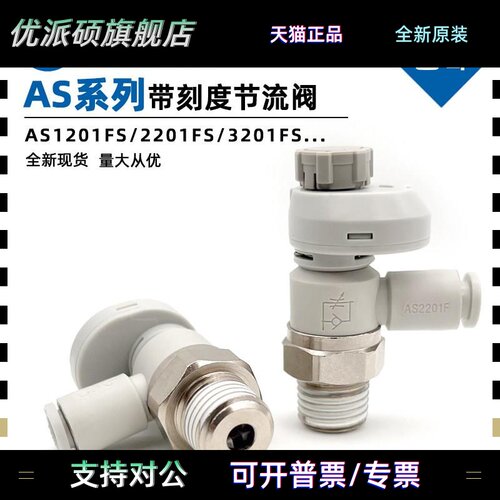 SMC型带刻度节流阀AS1201FS-M5-04/06/2201FS-01/3201FS-02-08S03