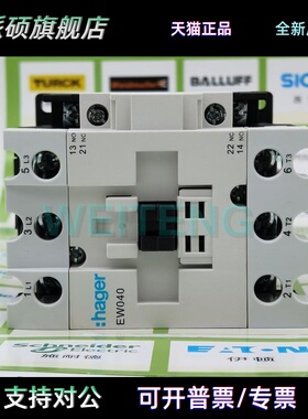 hager海格 EW040 交流接触器60A常开NO常闭NC 20KW三相220V 原装