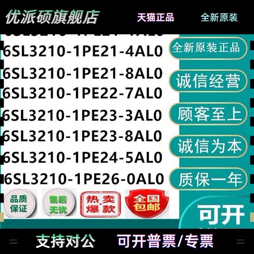 6SL3210-1PE21-1AL0/22/23/24/26/4A/7/8/3/5/0A西门子G120变频器