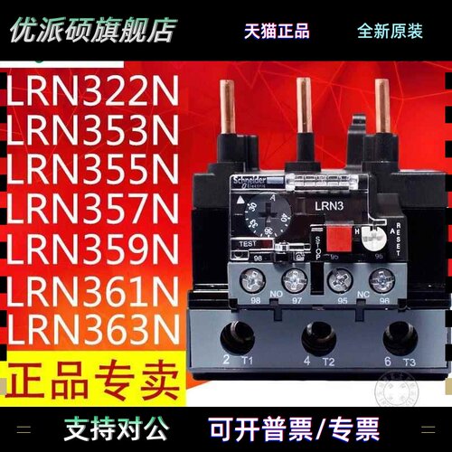 施耐德热继电器热过载保护器 LRN LRE 353/355/357/359/361/363N