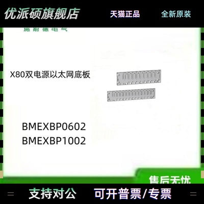 施耐德X80双电源乙太网底板 BMEXBP0602 BMEXBP1002原装议价