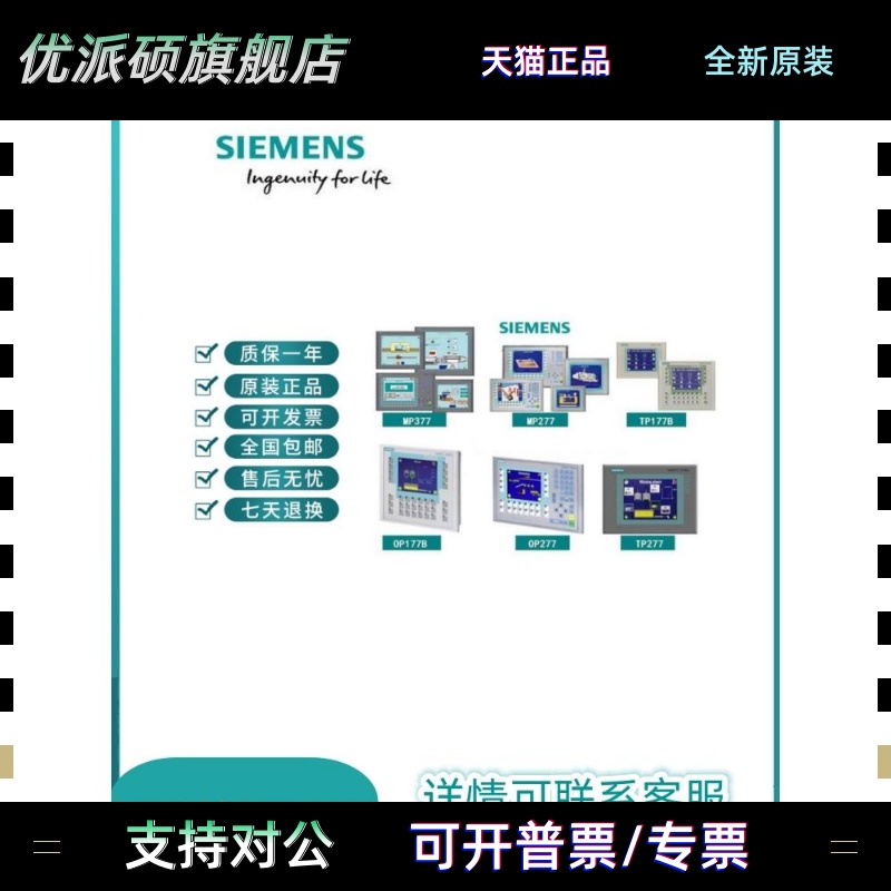 西门子 6AV2124 触摸屏6AV2 124-O/1/0QC/UC/XC/02-0AX0/AXO/AX1