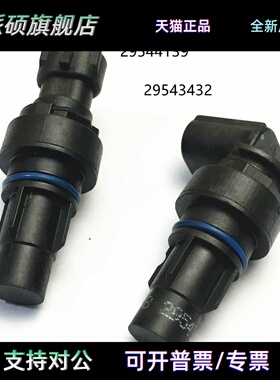 适用于艾尔逊汽车配件速度传感器29544139 29543432