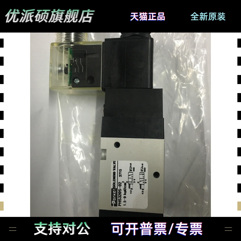 派克PARKER电磁阀PHS320S-02/PHS520S-02全新原装DC24V当天发货