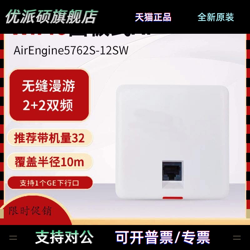 AirEngine5762S-11/12SW/13W/15HW/17W/5761S-10W无线面板AP