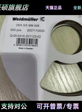 全新原装魏德米勒DEK 5/5 MM WS 2007110000