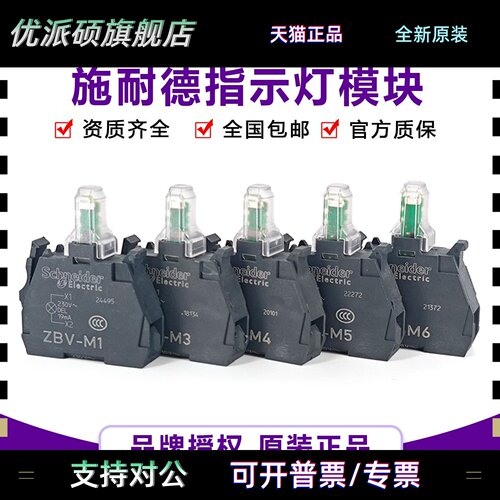 施耐德XB4按钮带灯模块ZBVM1 ZBVM3 ZBVM4 ZBVM5 ZBVM6 220V 白色