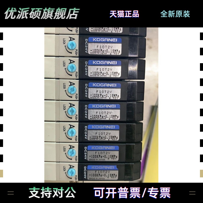 KOGANEI F10T2V 电磁阀 原装正品 进口 真空电磁阀 阀岛