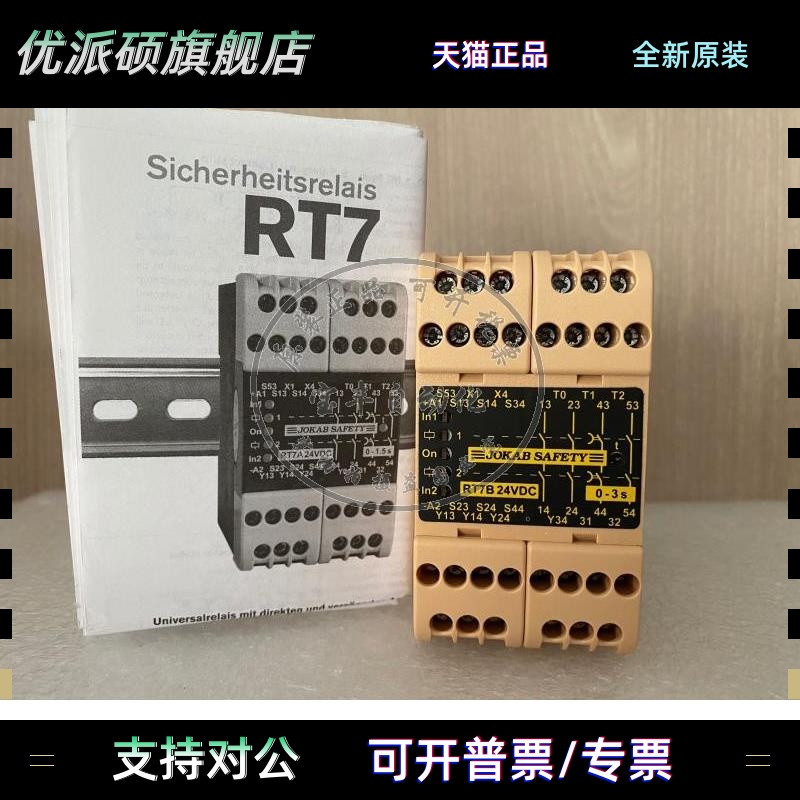 原装正品现货JOKAB SAFETY安全继电器RT7A 24VDC 0-1.5S现货