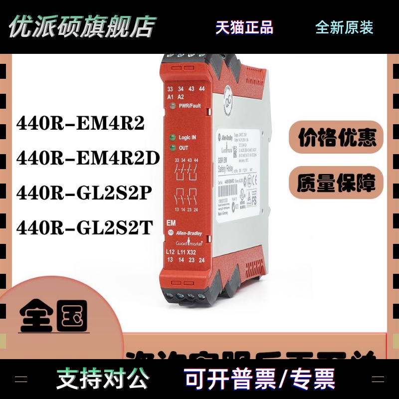 440R-EM4R2/EM4R2D 440R-GL2S2P/GL2S2T AB 罗克韦尔安全继电器