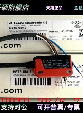 全新原装德国劳易测Leuze光电开关HRTR 3B/6.7 HT23/2 HT5.1/2